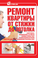 Ремонт квартиры от стяжки до потолка