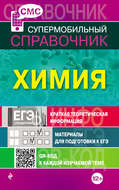 Химия