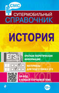 История