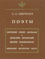 Поэты