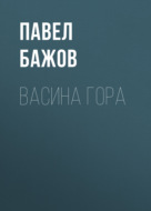 Васина гора
