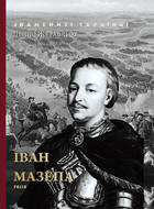 Іван Мазепа