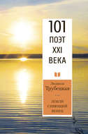 Земли сияющий венец