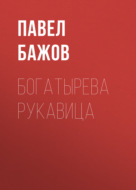 Богатырева рукавица