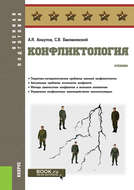 Конфликтология