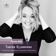 Таисия Кудашкина "Первый сырник комом или как собрать свои бизнес - ингредиенты"
