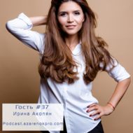 Ирина Акопян