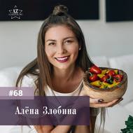 Алёна Злобина. Стартап без бизнес плана и просчетов: от инфо портала к сложному и многофункциональному офлайн пространству.