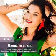 Ирина Авербах. Математизация чуда: от «Скорой помощи» к успешному бизнесу и личному бренду.