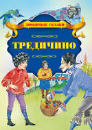 Тредичино