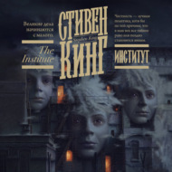 Институт