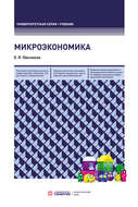 Микроэкономика