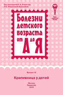 Крапивница у детей