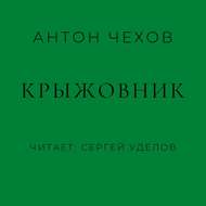 Крыжовник