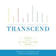 Transcend