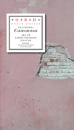 Два ее единственных платья