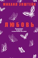 Любовь