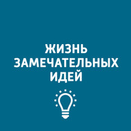 Как мыслить инженерно и изобретать гениальные вещи?