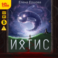 Ихтис