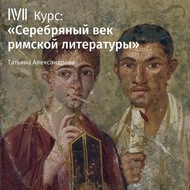 Лекция «Стихотворения на случай»