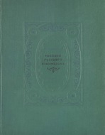 Росписи русского классицизма