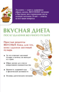 Вкусная диета после удаления желчного пузыря