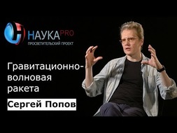 Гравитационно-волновая ракета