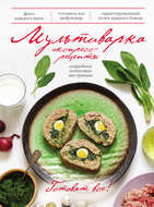 Мультиварка. Экспресс-рецепты