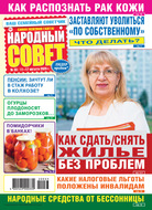 Народный совет №33/2020