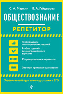 Обществознание
