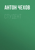 Студент
