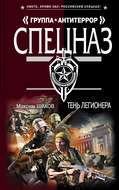 Тень легионера