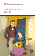 Пьесы