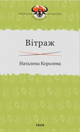 Вітраж