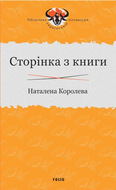 Сторінка з книги