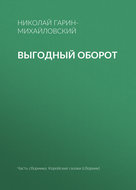 Выгодный оборот