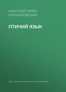 Птичий язык