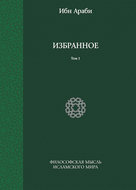 Избранное. Том 1