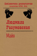 Майя