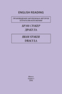 Дракула / Dracula