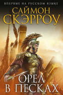 Орел в песках
