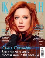 Коллекция Караван историй №02/2021