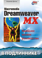 Macromedia Dreamweaver MX