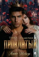 Проклятый-2: Камелия