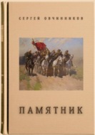 Памятник