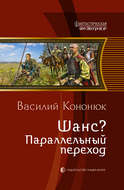 Шанс? Параллельный переход