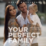 Your perfect family. Как жить долго и счастливо. Твоя идеальная семья