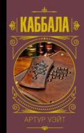 Каббала
