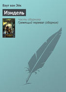 Изидель