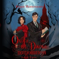 Охота на Джека-потрошителя